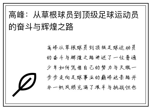 高峰：从草根球员到顶级足球运动员的奋斗与辉煌之路
