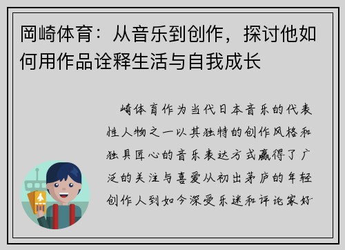 岡崎体育：从音乐到创作，探讨他如何用作品诠释生活与自我成长