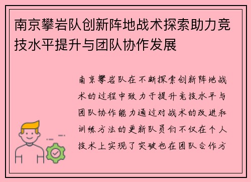 南京攀岩队创新阵地战术探索助力竞技水平提升与团队协作发展