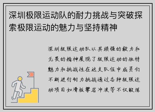 深圳极限运动队的耐力挑战与突破探索极限运动的魅力与坚持精神